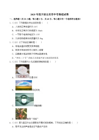 2025年四川省自贡市中考物理试卷及答案