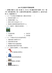 2025年云南省中考物理试卷及答案