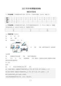 2025北京中考物理押题预测卷（参考答案及评分标准）