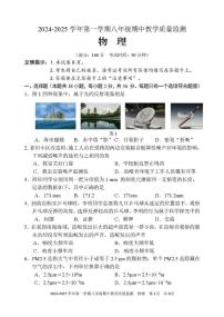 福建省三明市尤溪县2024-2025学年八年级上学期期中考试物理试题