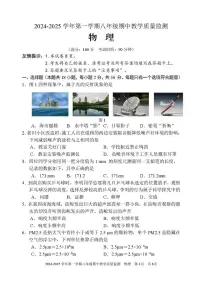 福建省三明市尤溪县2024-2025学年八年级上学期期中考试物理试题