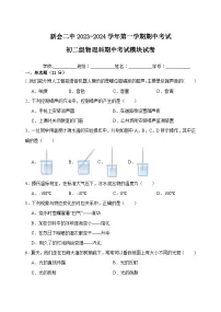 广东省江门市新会第二中学2023-2024学年八年级上学期期中考试物理试题