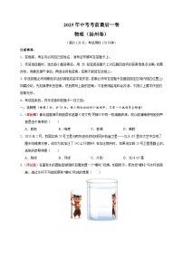 物理（扬州卷）-江苏省2025年中考考前最后一卷（含答案）