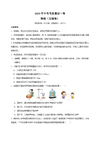 物理（无锡卷）-江苏省2025年中考考前最后一卷（含答案）