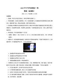 物理（盐城卷）-江苏省2025年中考考前最后一卷（含答案）