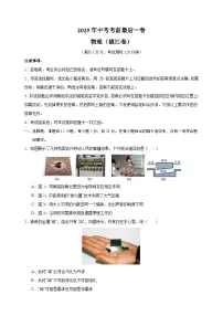 物理（镇江卷）-江苏省2025年中考考前最后一卷（含答案）