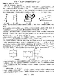 2025安徽中考【物理】合肥45中三模（试卷+答案）