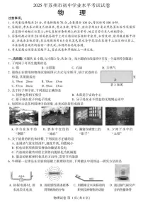 江苏省苏州市2025年初中学业水平考试物理试卷（含答案）