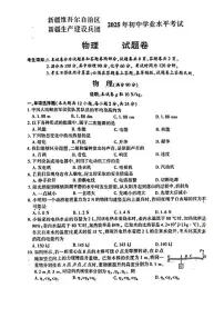 新疆维吾尔自治区2025年初中学业水平考试物理试卷（无答案）