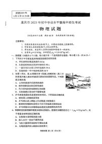 重庆市2025年初中学业水平考试物理试卷（含答案）