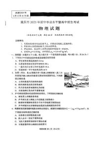 重庆市2025年初中学业水平考试物理试卷（含答案）