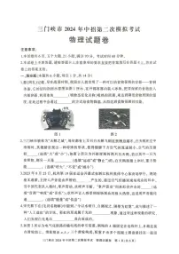 2024年河南省三门峡市中考二模物理试题