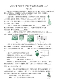 2024年河南省周口市郸城县两校联考中考二模物理试题
