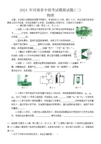 2024年河南省周口市沈丘县模拟联考中考二模物理试题