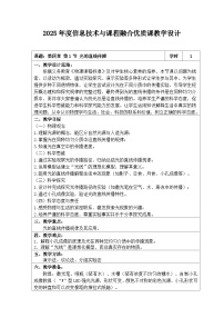 初中物理人教版（2024）八年级上册（2024）光的直线传播教案设计