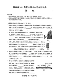 河南省2025年初中学业水平考试物理试卷（无答案）