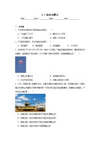 2.1运动与静止暑假预习练  北师大版物理八年级上册