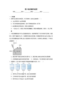 第六章质量和密度期末单元练  北师大版物理八年级下册