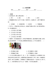 2.1光的色彩暑假预习练 苏科版物理八年级上册