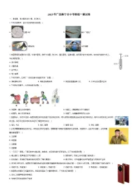 2025年广西南宁市中考物理一模试卷