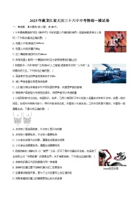 2025年黑龙江省大庆三十六中中考物理一模试卷