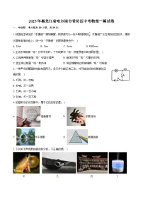 2025年黑龙江省哈尔滨市香坊区中考物理一模试卷