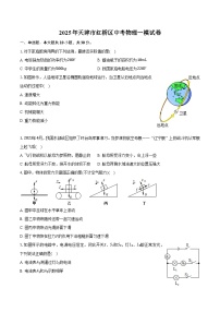 2025年天津市红桥区中考物理一模试卷