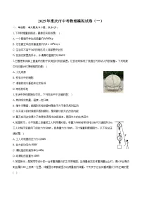 2025年重庆市中考物理模拟试卷（一）