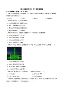 四川省成都市2025年中考物理真题及答案