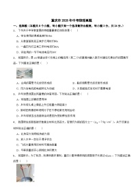 重庆市2025年中考物理真题及答案
