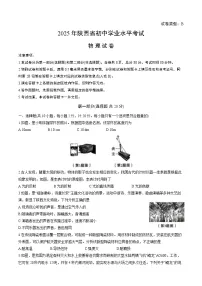 2025年陕西省初中学业水平考试物理试卷B卷（附答案）
