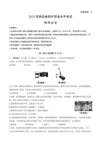 2025年陕西省初中学业水平考试物理试卷B卷（附答案）
