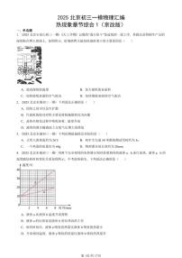 2025北京初三一模[中考模拟]物理汇编：热现象章节综合1（京改版）