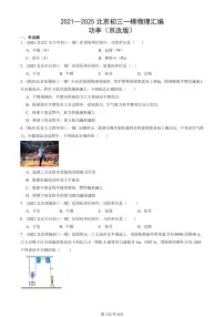 2021—2025北京初三一模[中考模拟]物理汇编：功率（京改版）