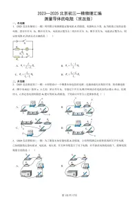 2023—2025北京初三一模[中考模拟]物理汇编：测量导体的电阻（京改版）