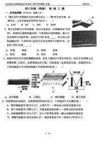 2025北京北师大实验中学初三二模[中考模拟]物理试卷