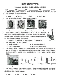 2025北京陈经纶中学分校初三三模[中考模拟]物理试卷 无答案