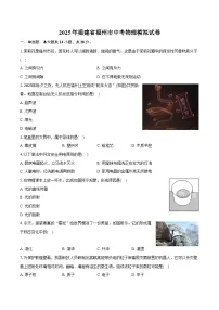 2025年福建省福州市中考物理模拟试卷