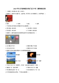 2025年江苏省南通市海门区中考二模物理试卷