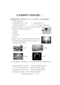 2024年山东省潍坊市诸城市中考物理模拟试卷（二）
