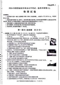 2024年陕西省咸阳市永寿县部分学校九年级中考模拟预测物理试题+