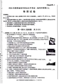 2024年陕西省咸阳市永寿县部分学校九年级中考模拟预测物理试题+