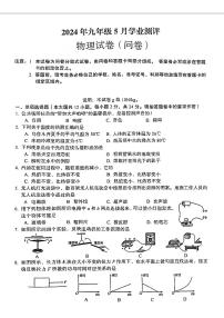 2024年新疆和田地区中考三模考试物理试题