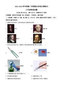 福建省福州市长乐区2023-2024学年八年级下学期期末考试物理试题（含答案）