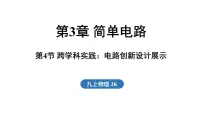 初中物理教科版（2024）九年级全一册（2024）第2节 电路图文课件ppt