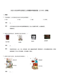 2022~2023学年北京初三上学期期中物理试卷（八十中）试卷（含答案）