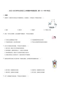 2022~2023学年北京初三上学期期中物理试卷（第一六一中学_考试）试卷（含答案）