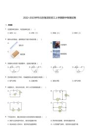 2022~2023学年北京海淀区初三上学期期中物理试卷（含答案）