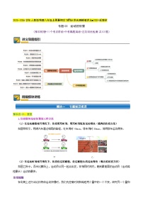 专题03  运动的快慢（知识梳理)-2025-2026学年人教版物理八年级上学期暑期学习同步讲练测精编讲义