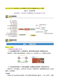 专题03 运动的快慢（知识梳理)-2025-2026学年人教版物理八年级上学期暑期学习同步讲练测精编讲义